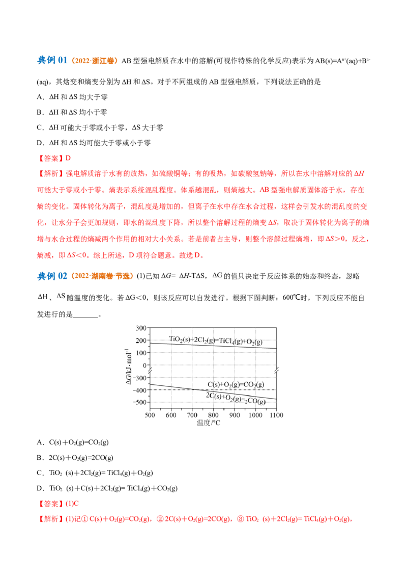 专题09化学反应速率与化学平衡（讲义）（解析版）_05高考化学_2024年新高考资料_2.2024二轮复习_高频考点2024年高考化学二轮复习高频考点追踪与预测（新高考专用）