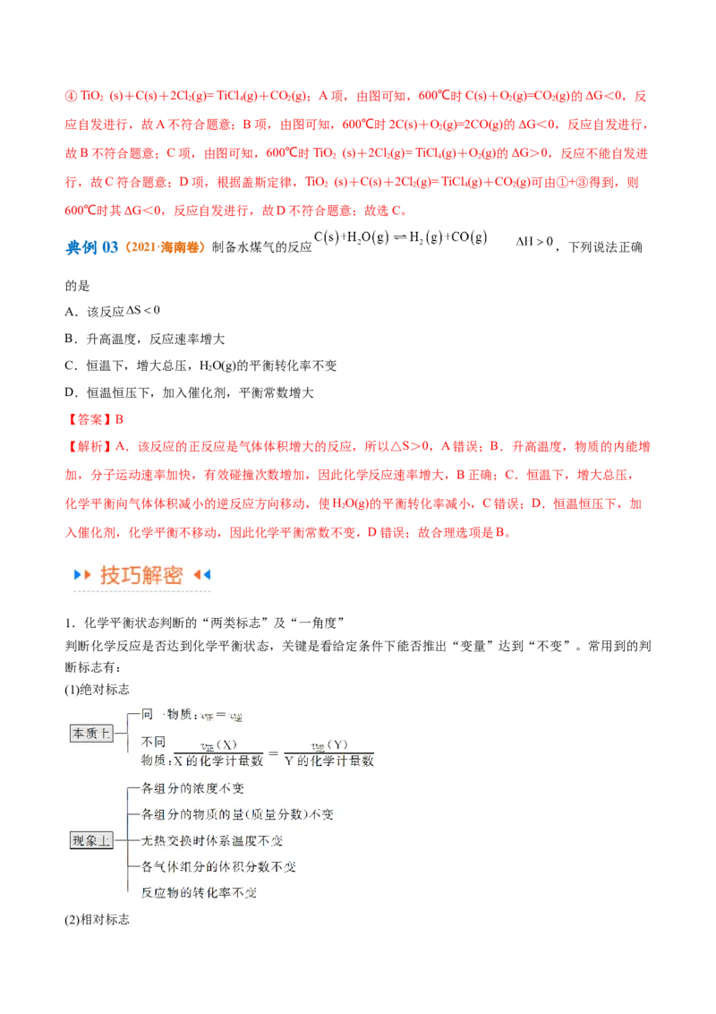 专题09化学反应速率与化学平衡（讲义）（解析版）_05高考化学_2024年新高考资料_2.2024二轮复习_高频考点2024年高考化学二轮复习高频考点追踪与预测（新高考专用）