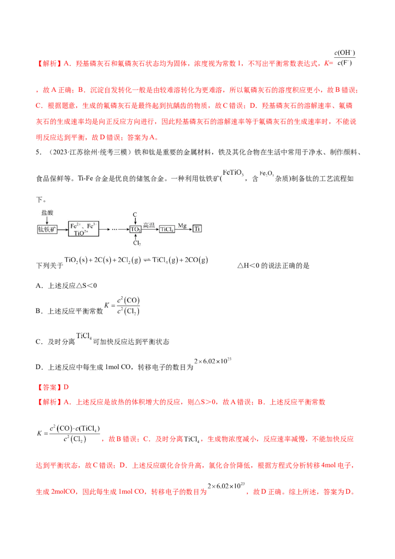 专题09化学反应速率与化学平衡（讲义）（解析版）_05高考化学_2024年新高考资料_2.2024二轮复习_高频考点2024年高考化学二轮复习高频考点追踪与预测（新高考专用）