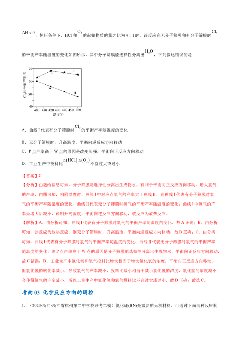 专题09化学反应速率与化学平衡（讲义）（解析版）_05高考化学_2024年新高考资料_2.2024二轮复习_高频考点2024年高考化学二轮复习高频考点追踪与预测（新高考专用）