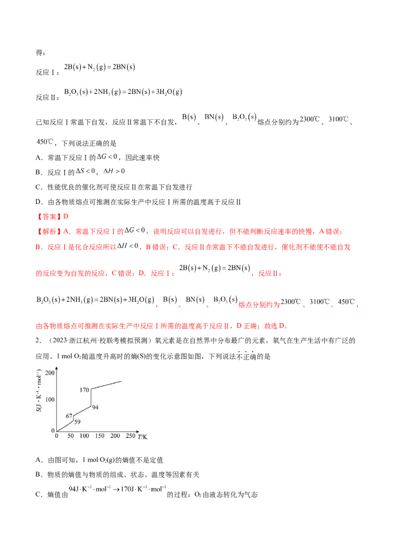 专题09化学反应速率与化学平衡（讲义）（解析版）_05高考化学_2024年新高考资料_2.2024二轮复习_高频考点2024年高考化学二轮复习高频考点追踪与预测（新高考专用）