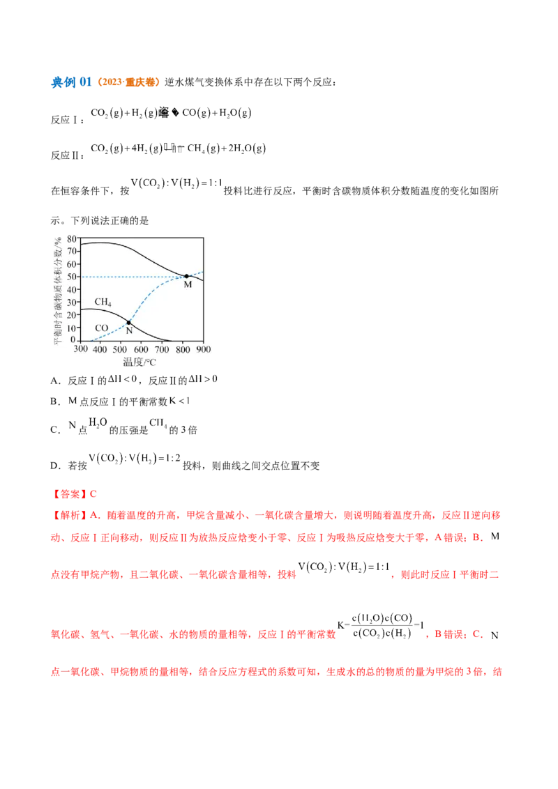专题09化学反应速率与化学平衡（讲义）（解析版）_05高考化学_2024年新高考资料_2.2024二轮复习_高频考点2024年高考化学二轮复习高频考点追踪与预测（新高考专用）