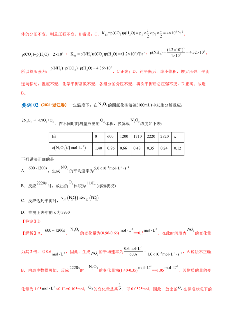 专题09化学反应速率与化学平衡（讲义）（解析版）_05高考化学_2024年新高考资料_2.2024二轮复习_高频考点2024年高考化学二轮复习高频考点追踪与预测（新高考专用）