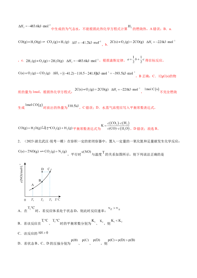 专题09化学反应速率与化学平衡（讲义）（解析版）_05高考化学_2024年新高考资料_2.2024二轮复习_高频考点2024年高考化学二轮复习高频考点追踪与预测（新高考专用）
