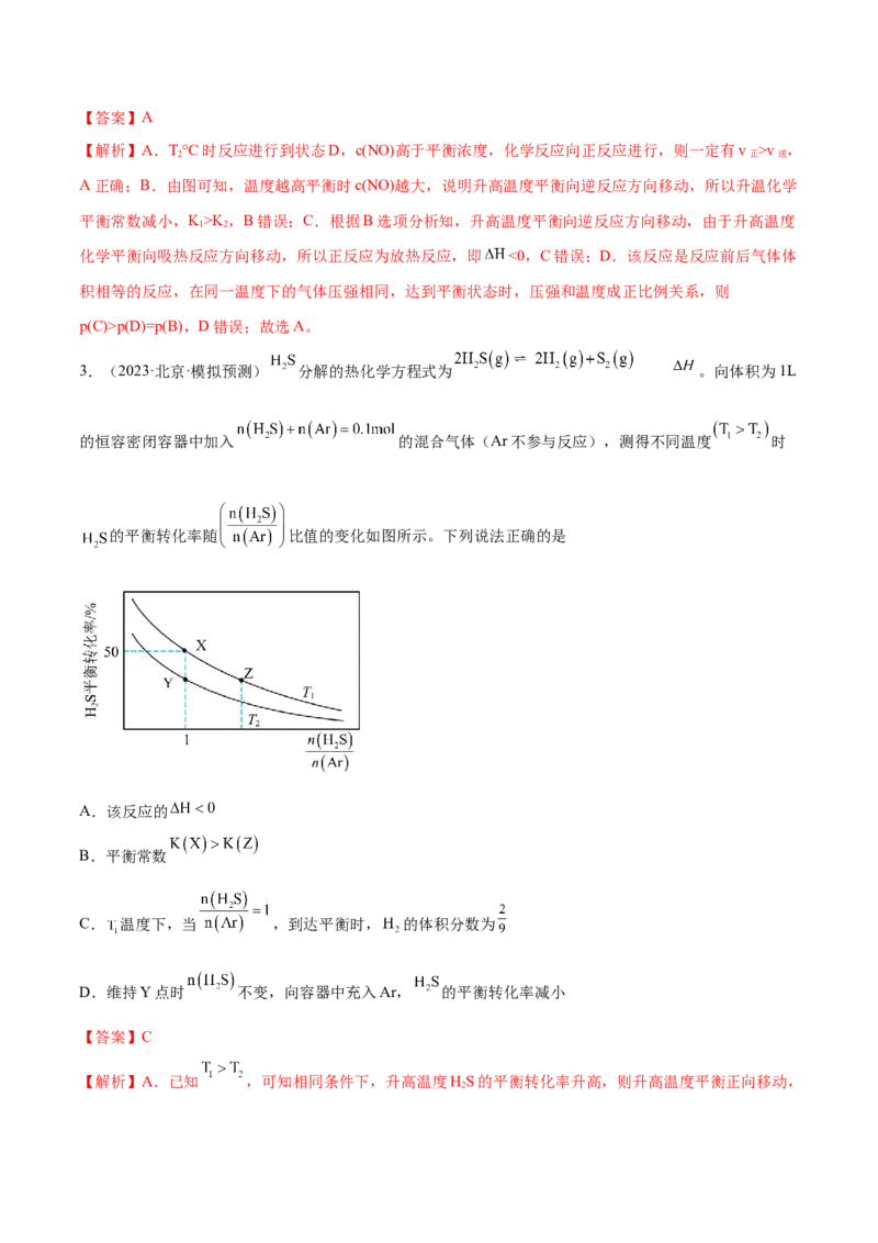 专题09化学反应速率与化学平衡（讲义）（解析版）_05高考化学_2024年新高考资料_2.2024二轮复习_高频考点2024年高考化学二轮复习高频考点追踪与预测（新高考专用）