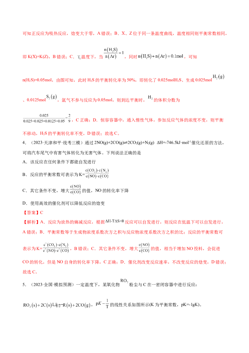 专题09化学反应速率与化学平衡（讲义）（解析版）_05高考化学_2024年新高考资料_2.2024二轮复习_高频考点2024年高考化学二轮复习高频考点追踪与预测（新高考专用）