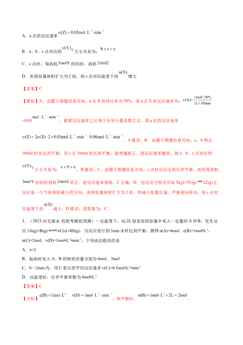 专题09化学反应速率与化学平衡（讲义）（解析版）_05高考化学_2024年新高考资料_2.2024二轮复习_高频考点2024年高考化学二轮复习高频考点追踪与预测（新高考专用）
