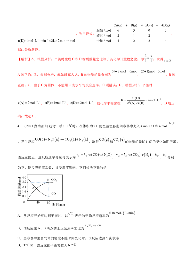 专题09化学反应速率与化学平衡（讲义）（解析版）_05高考化学_2024年新高考资料_2.2024二轮复习_高频考点2024年高考化学二轮复习高频考点追踪与预测（新高考专用）