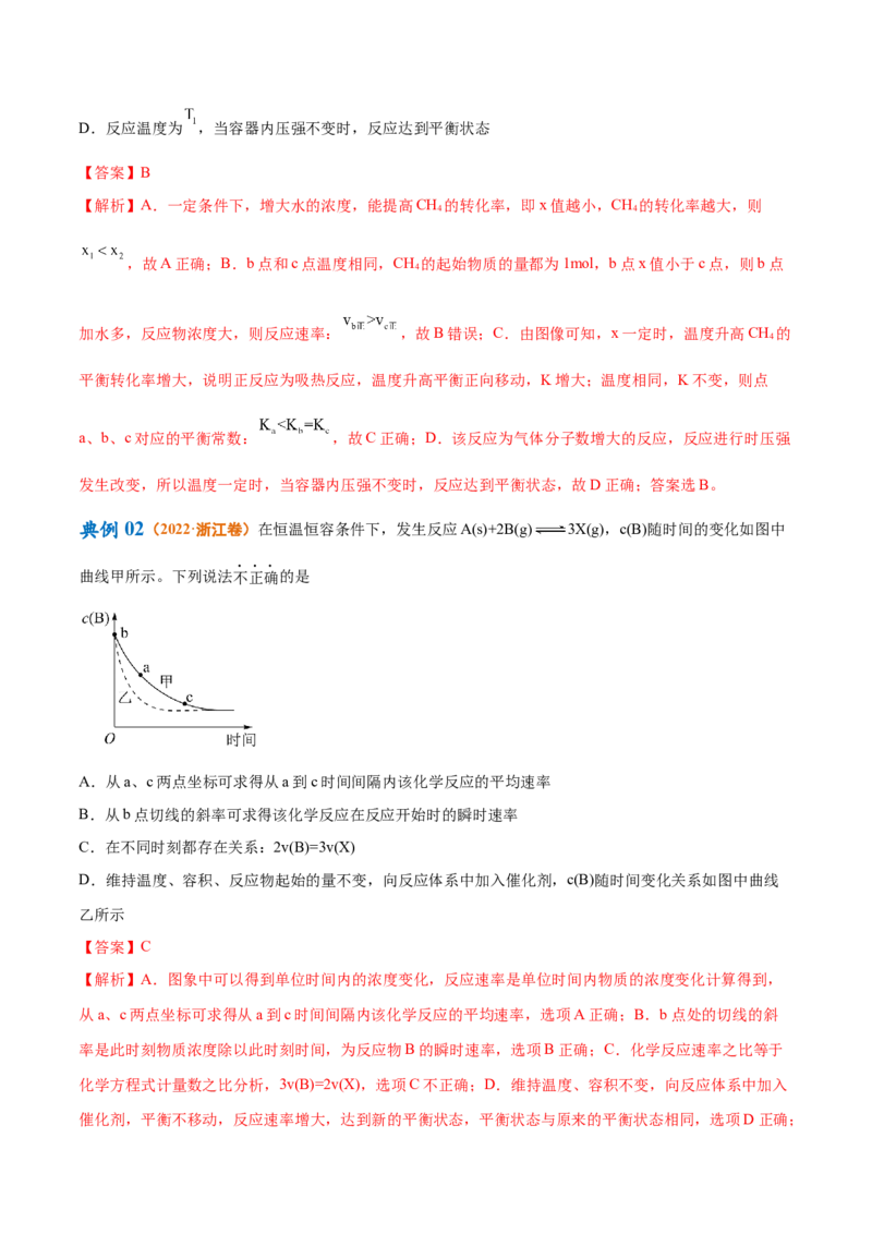 专题09化学反应速率与化学平衡（讲义）（解析版）_05高考化学_2024年新高考资料_2.2024二轮复习_高频考点2024年高考化学二轮复习高频考点追踪与预测（新高考专用）