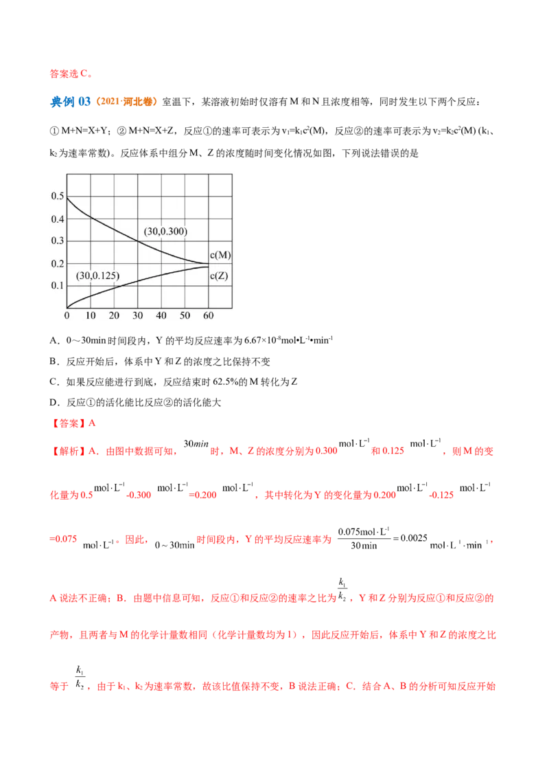 专题09化学反应速率与化学平衡（讲义）（解析版）_05高考化学_2024年新高考资料_2.2024二轮复习_高频考点2024年高考化学二轮复习高频考点追踪与预测（新高考专用）