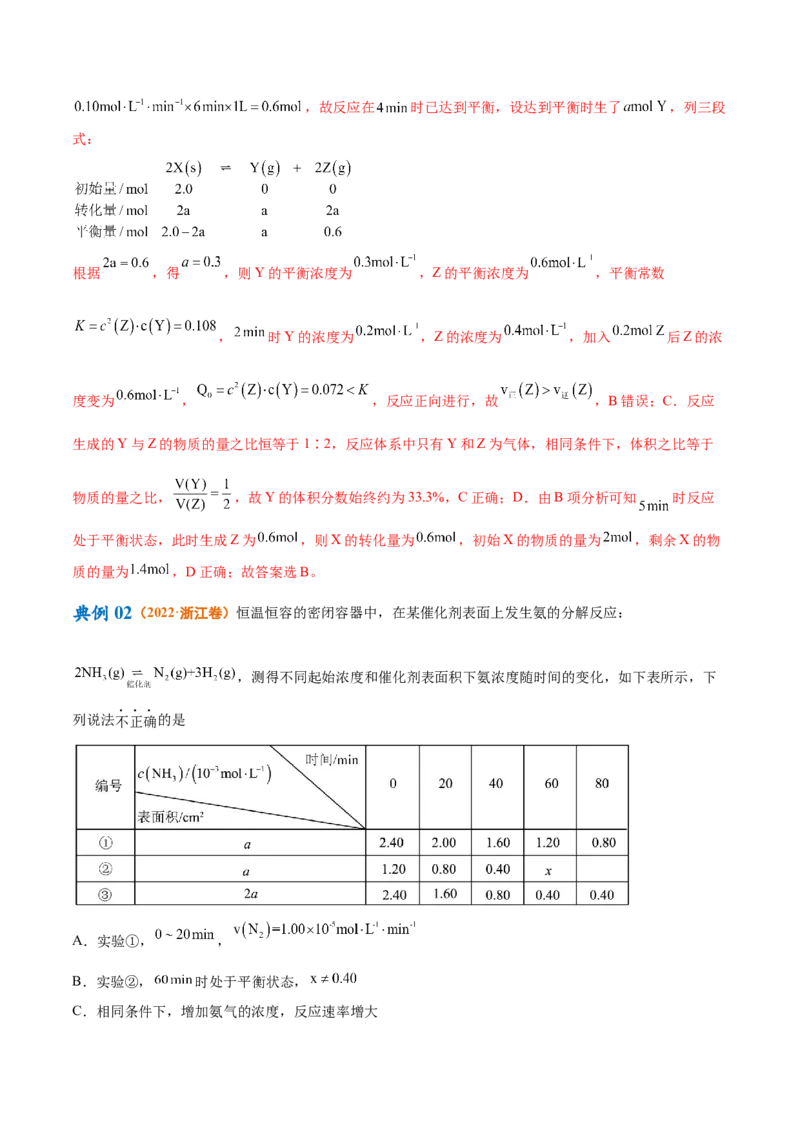 专题09化学反应速率与化学平衡（讲义）（解析版）_05高考化学_2024年新高考资料_2.2024二轮复习_高频考点2024年高考化学二轮复习高频考点追踪与预测（新高考专用）