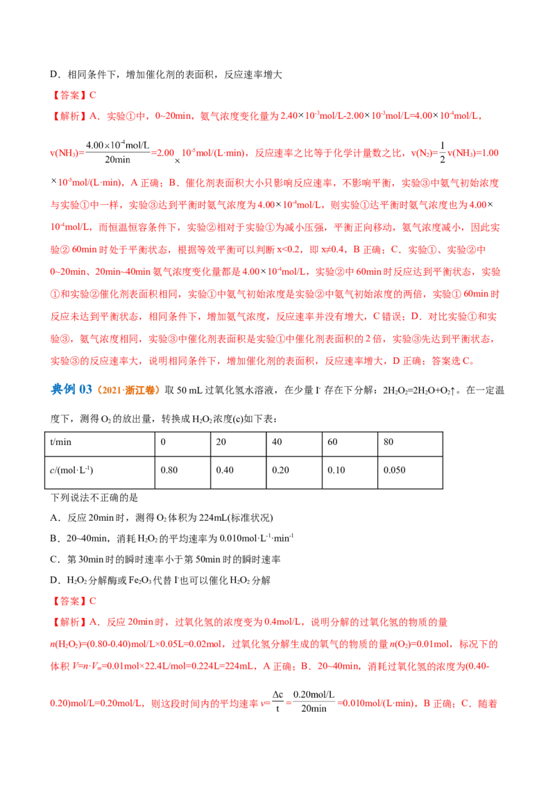 专题09化学反应速率与化学平衡（讲义）（解析版）_05高考化学_2024年新高考资料_2.2024二轮复习_高频考点2024年高考化学二轮复习高频考点追踪与预测（新高考专用）