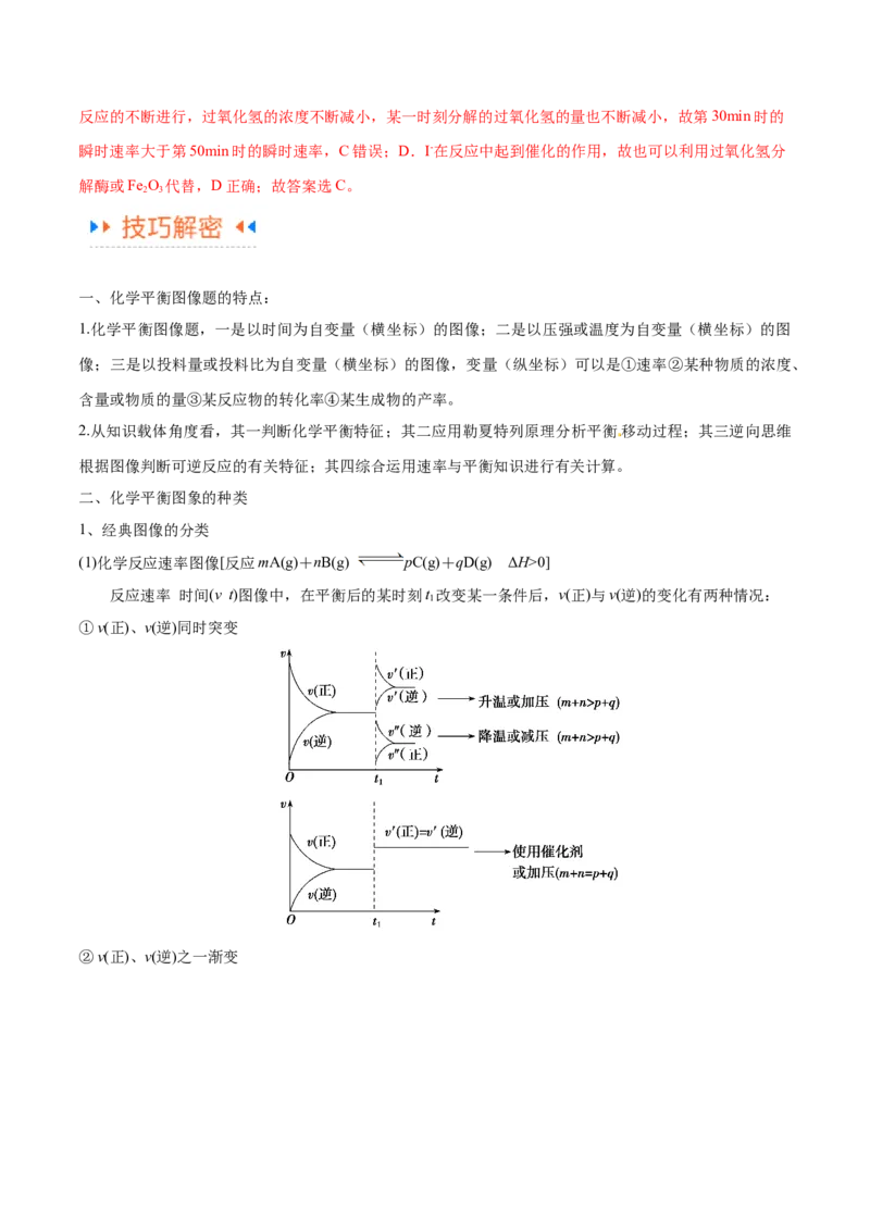 专题09化学反应速率与化学平衡（讲义）（解析版）_05高考化学_2024年新高考资料_2.2024二轮复习_高频考点2024年高考化学二轮复习高频考点追踪与预测（新高考专用）