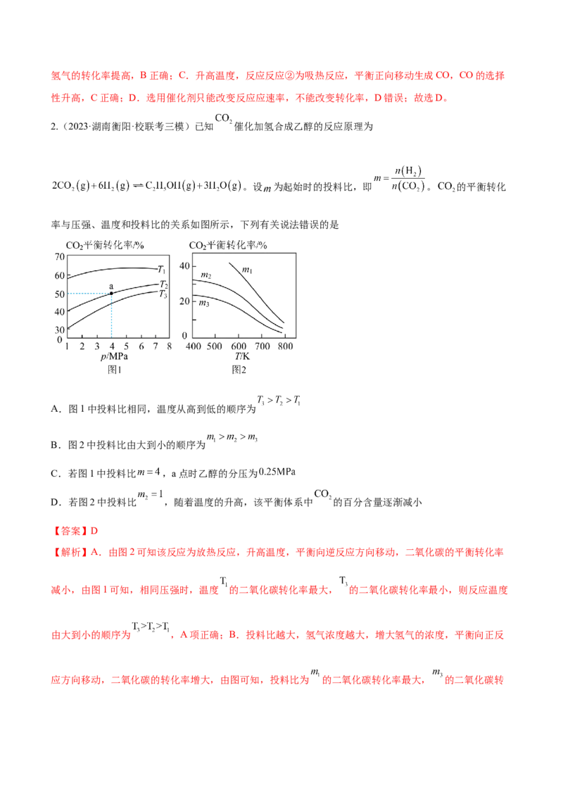 专题09化学反应速率与化学平衡（讲义）（解析版）_05高考化学_2024年新高考资料_2.2024二轮复习_高频考点2024年高考化学二轮复习高频考点追踪与预测（新高考专用）
