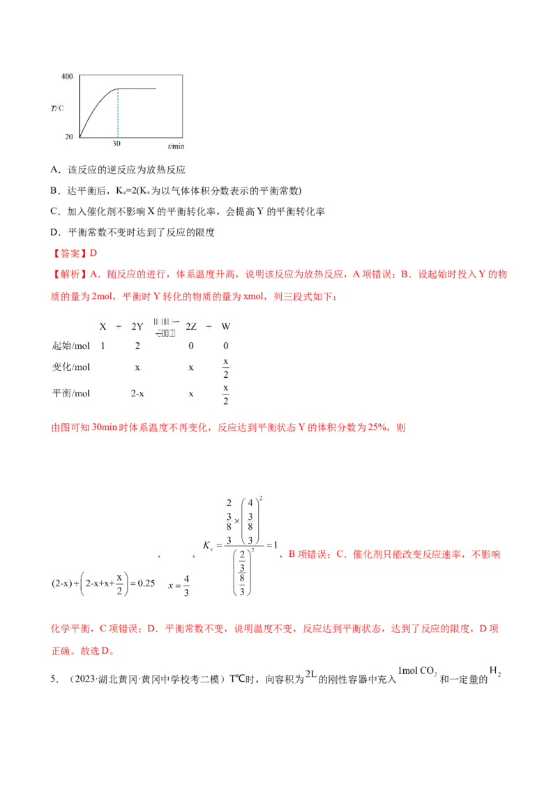 专题09化学反应速率与化学平衡（讲义）（解析版）_05高考化学_2024年新高考资料_2.2024二轮复习_高频考点2024年高考化学二轮复习高频考点追踪与预测（新高考专用）