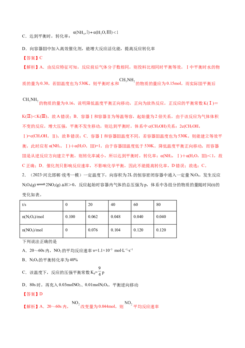 专题09化学反应速率与化学平衡（讲义）（解析版）_05高考化学_2024年新高考资料_2.2024二轮复习_高频考点2024年高考化学二轮复习高频考点追踪与预测（新高考专用）