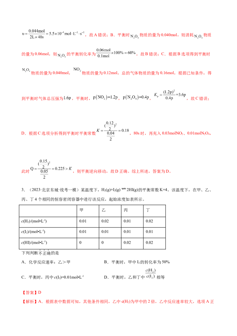 专题09化学反应速率与化学平衡（讲义）（解析版）_05高考化学_2024年新高考资料_2.2024二轮复习_高频考点2024年高考化学二轮复习高频考点追踪与预测（新高考专用）