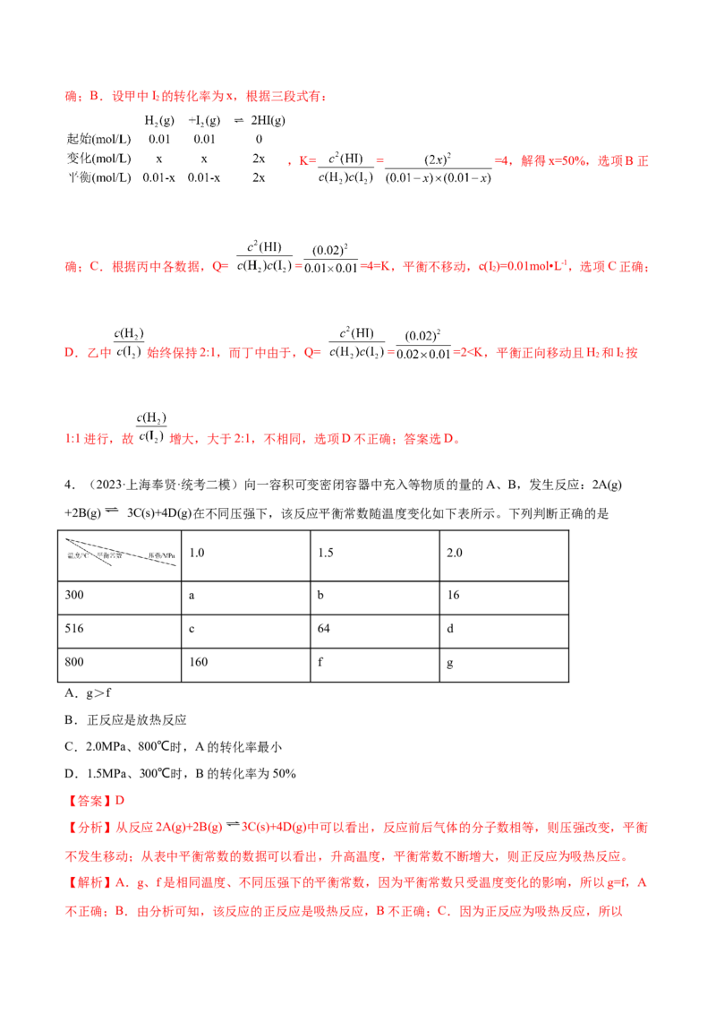 专题09化学反应速率与化学平衡（讲义）（解析版）_05高考化学_2024年新高考资料_2.2024二轮复习_高频考点2024年高考化学二轮复习高频考点追踪与预测（新高考专用）