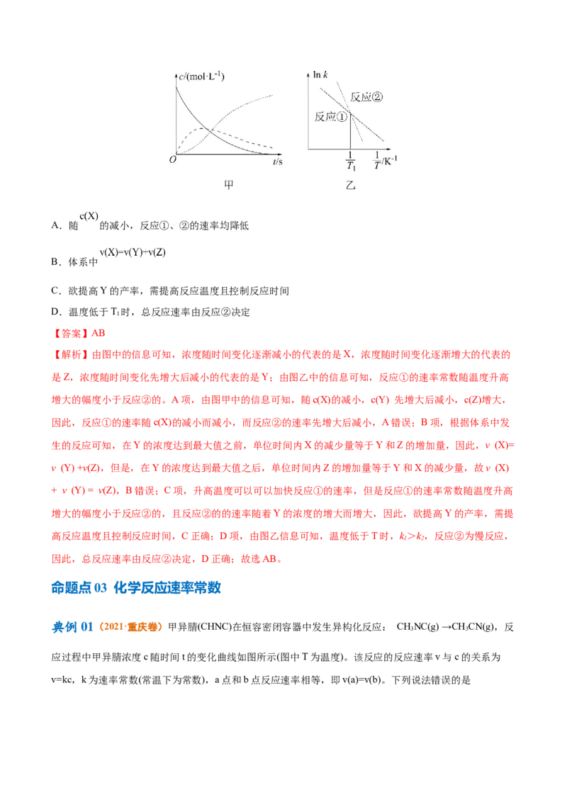 专题09化学反应速率与化学平衡（讲义）（解析版）_05高考化学_2024年新高考资料_2.2024二轮复习_高频考点2024年高考化学二轮复习高频考点追踪与预测（新高考专用）