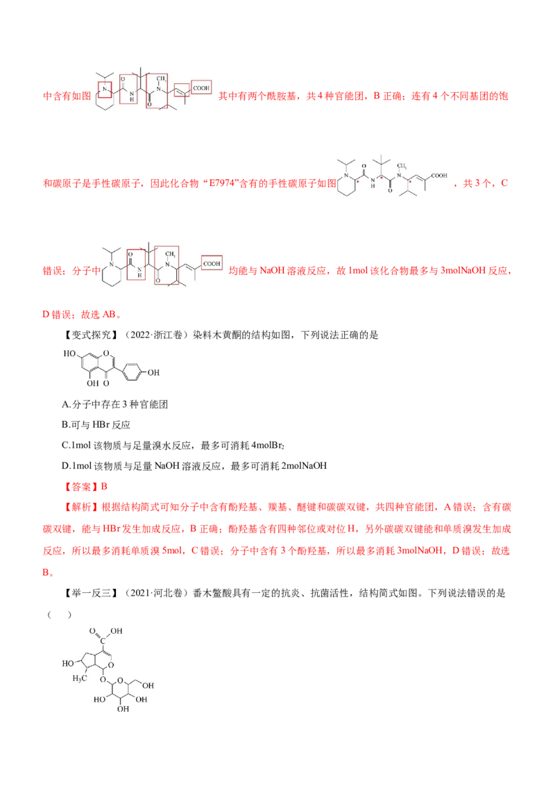 专题10常见有机化合物（讲）-2023年高考化学二轮复习讲练测（新高考专用）（解析版）_05高考化学_新高考复习资料_2023年新高考资料_二轮复习