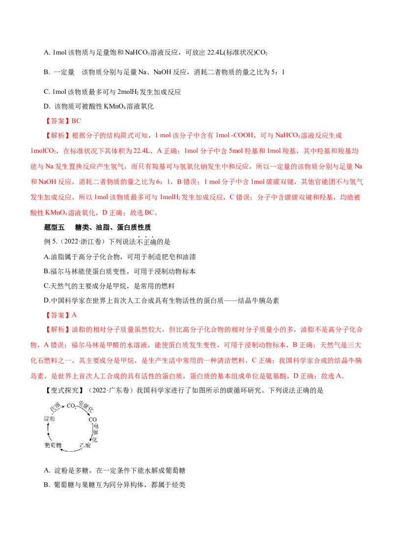 专题10常见有机化合物（讲）-2023年高考化学二轮复习讲练测（新高考专用）（解析版）_05高考化学_新高考复习资料_2023年新高考资料_二轮复习