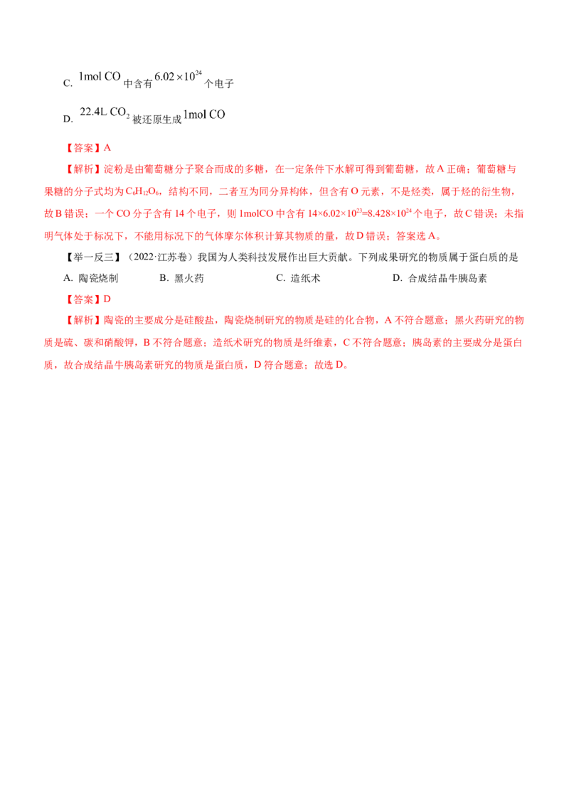 专题10常见有机化合物（讲）-2023年高考化学二轮复习讲练测（新高考专用）（解析版）_05高考化学_新高考复习资料_2023年新高考资料_二轮复习