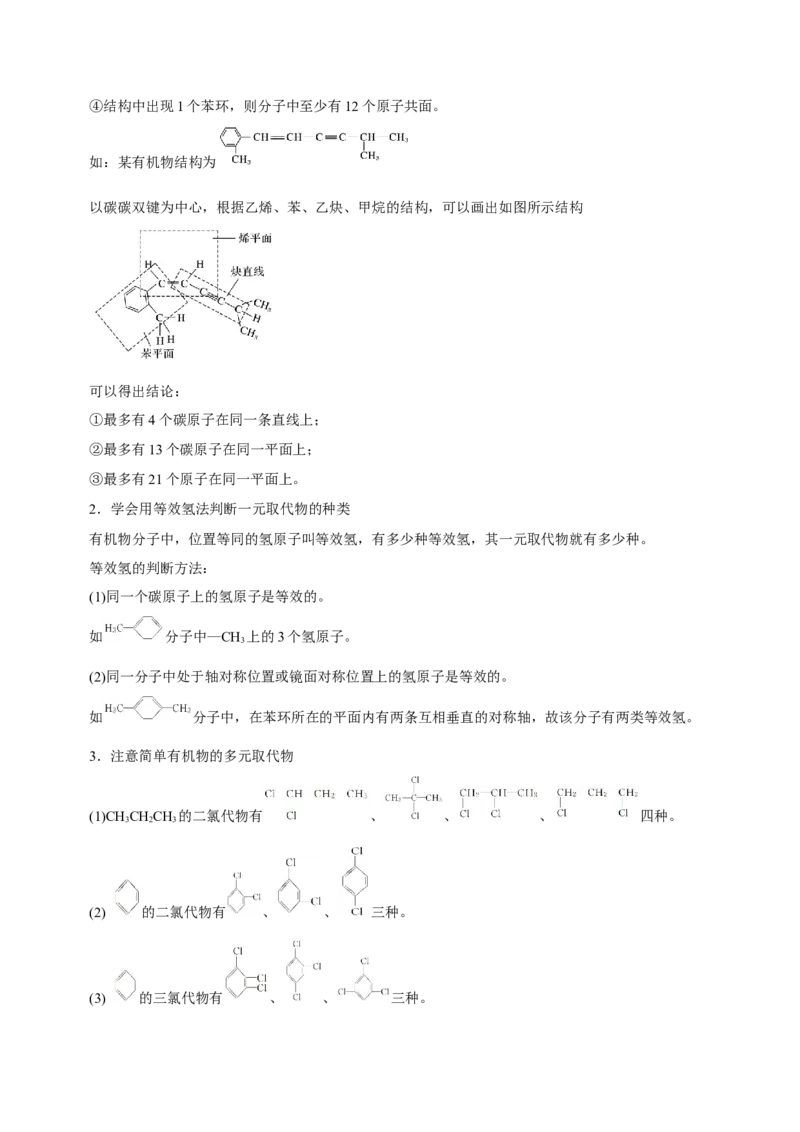 专题10常见有机化合物（讲）-2023年高考化学二轮复习讲练测（新高考专用）（解析版）_05高考化学_新高考复习资料_2023年新高考资料_二轮复习