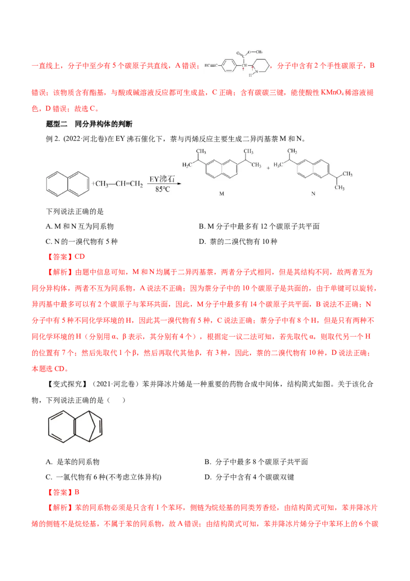 专题10常见有机化合物（讲）-2023年高考化学二轮复习讲练测（新高考专用）（解析版）_05高考化学_新高考复习资料_2023年新高考资料_二轮复习