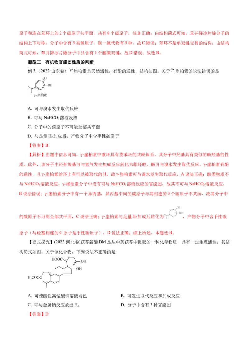 专题10常见有机化合物（讲）-2023年高考化学二轮复习讲练测（新高考专用）（解析版）_05高考化学_新高考复习资料_2023年新高考资料_二轮复习