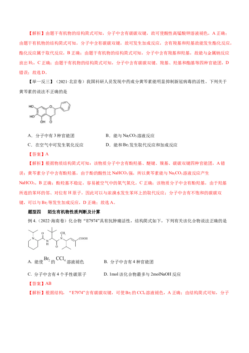 专题10常见有机化合物（讲）-2023年高考化学二轮复习讲练测（新高考专用）（解析版）_05高考化学_新高考复习资料_2023年新高考资料_二轮复习