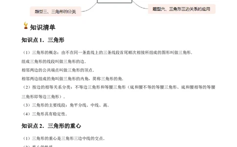 第01讲三角形的边（3个知识点+6种题型+分层练习）（学生版）_初中数学_八年级数学上册（人教版）_常见题型通关讲解练-V3_2025版