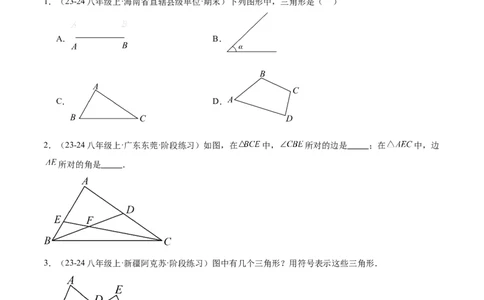 第01讲三角形的边（3个知识点+6种题型+分层练习）（学生版）_初中数学_八年级数学上册（人教版）_常见题型通关讲解练-V3_2025版