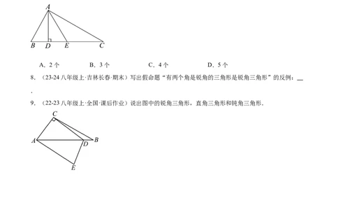第01讲三角形的边（3个知识点+6种题型+分层练习）（学生版）_初中数学_八年级数学上册（人教版）_常见题型通关讲解练-V3_2025版