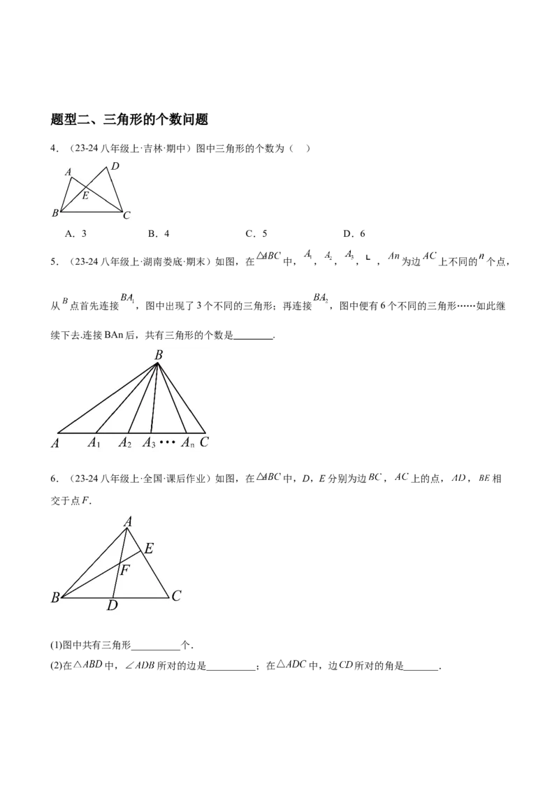 第01讲三角形的边（3个知识点+6种题型+分层练习）（学生版）_初中数学_八年级数学上册（人教版）_常见题型通关讲解练-V3_2025版