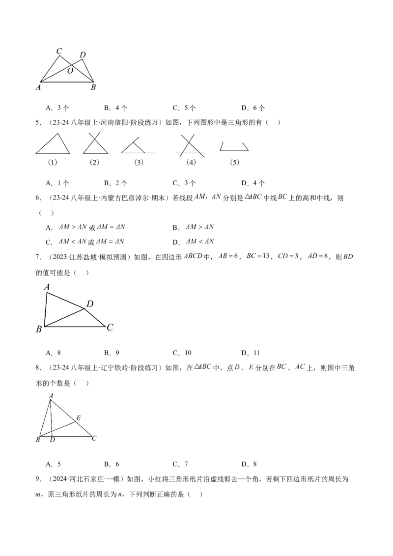 第01讲三角形的边（3个知识点+6种题型+分层练习）（学生版）_初中数学_八年级数学上册（人教版）_常见题型通关讲解练-V3_2025版