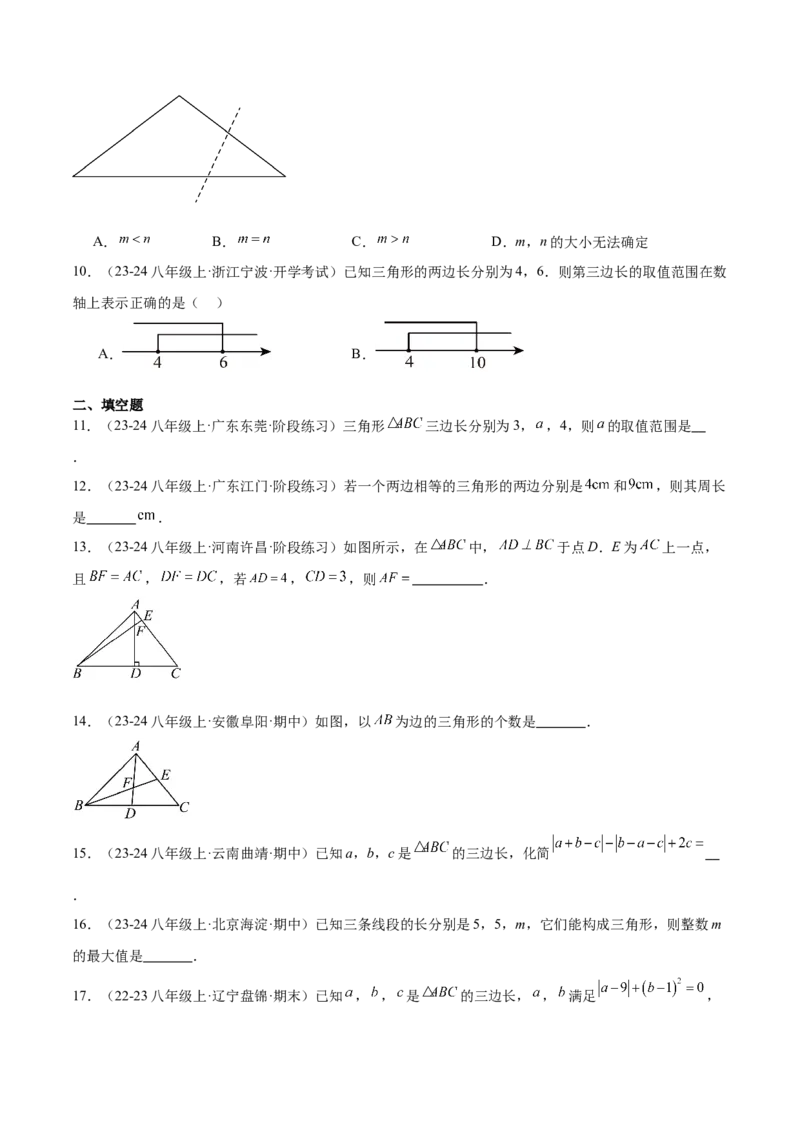 第01讲三角形的边（3个知识点+6种题型+分层练习）（学生版）_初中数学_八年级数学上册（人教版）_常见题型通关讲解练-V3_2025版