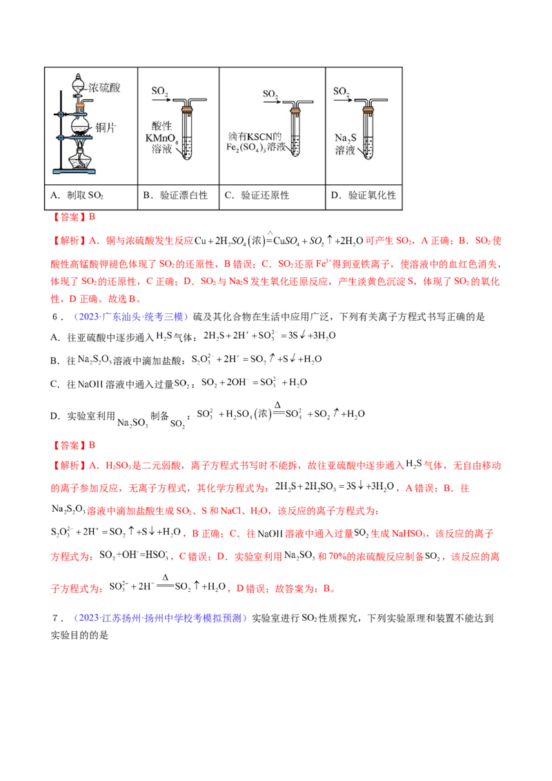 专题16硫及其化合物-2024年高考化学一轮复习基础考点必刷好题（新教材新高考）（解析版）_05高考化学_2024年新高考资料_1.2024一轮复习