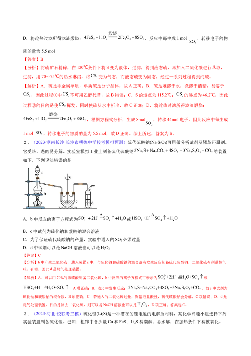 专题16硫及其化合物-2024年高考化学一轮复习基础考点必刷好题（新教材新高考）（解析版）_05高考化学_2024年新高考资料_1.2024一轮复习