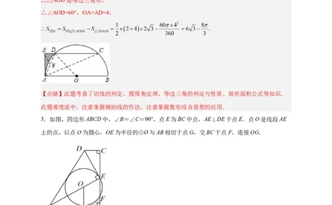 专题22证切线求面积（解析版）_初中数学人教版_9上-初中数学人教版_06习题试卷_5专项练习