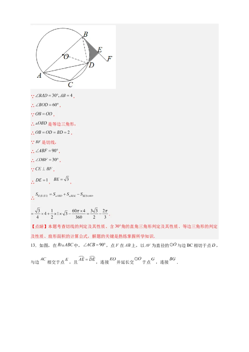 专题22证切线求面积（解析版）_初中数学人教版_9上-初中数学人教版_06习题试卷_5专项练习