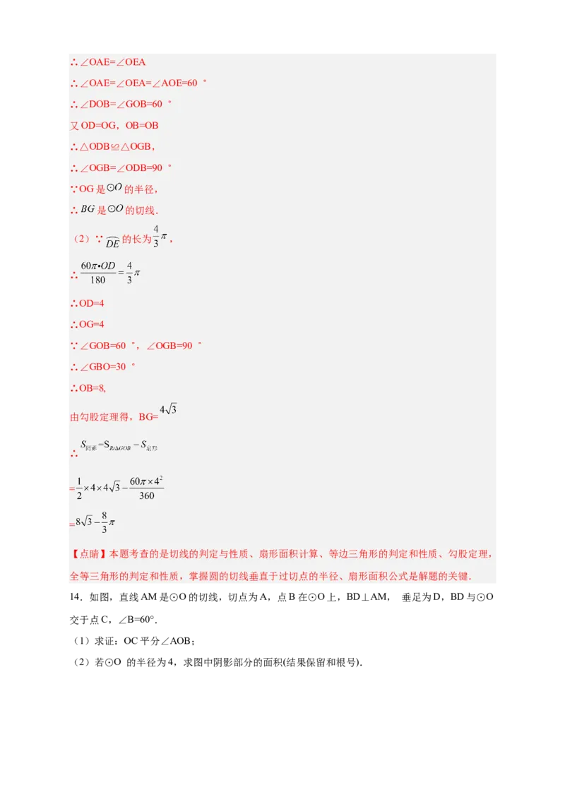 专题22证切线求面积（解析版）_初中数学人教版_9上-初中数学人教版_06习题试卷_5专项练习