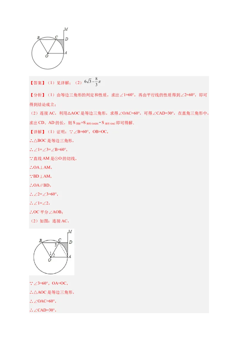 专题22证切线求面积（解析版）_初中数学人教版_9上-初中数学人教版_06习题试卷_5专项练习