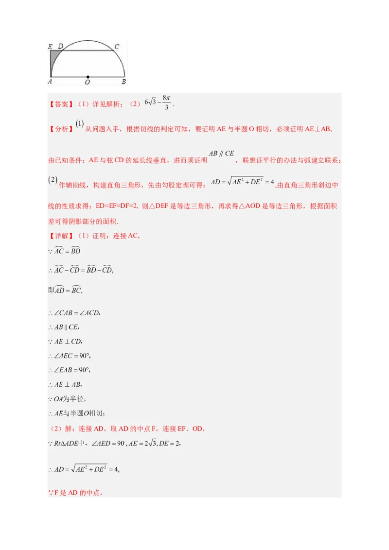 专题22证切线求面积（解析版）_初中数学人教版_9上-初中数学人教版_06习题试卷_5专项练习