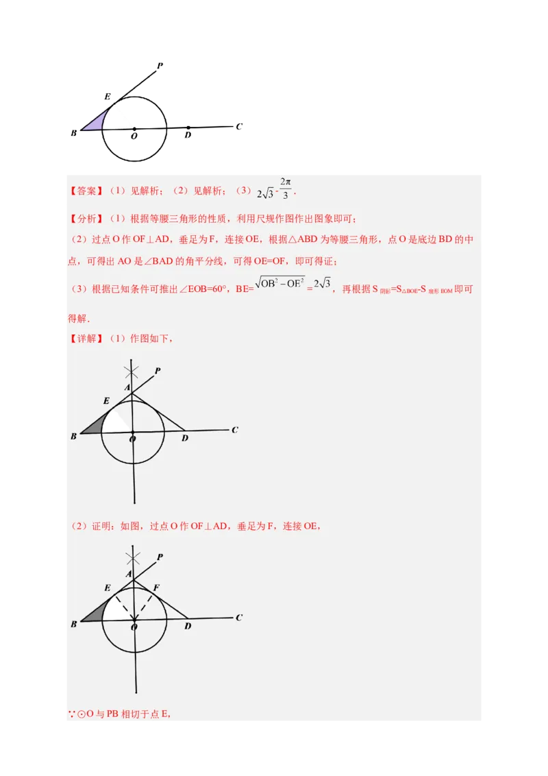 专题22证切线求面积（解析版）_初中数学人教版_9上-初中数学人教版_06习题试卷_5专项练习