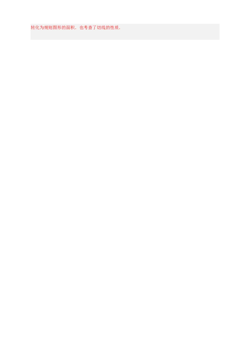 专题22证切线求面积（解析版）_初中数学人教版_9上-初中数学人教版_06习题试卷_5专项练习