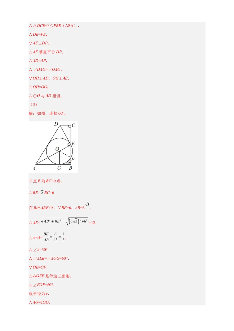 专题22证切线求面积（解析版）_初中数学人教版_9上-初中数学人教版_06习题试卷_5专项练习