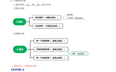 第01讲三角形有关的线段（教师版）_初中数学_八年级数学上册（人教版）_同步讲义-U18_2024版