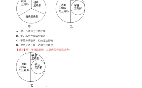 第01讲三角形有关的线段（教师版）_初中数学_八年级数学上册（人教版）_同步讲义-U18_2024版