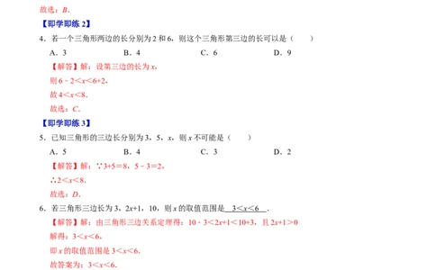 第01讲三角形有关的线段（教师版）_初中数学_八年级数学上册（人教版）_同步讲义-U18_2024版