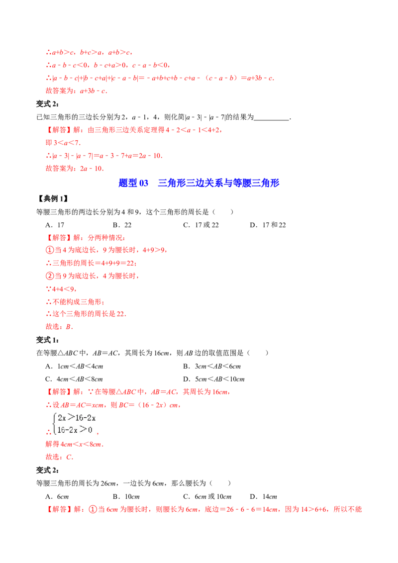 第01讲三角形有关的线段（教师版）_初中数学_八年级数学上册（人教版）_同步讲义-U18_2024版